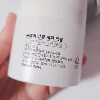 GoodDay Skincare GoodDay 강황크림 50g — 4.5점을 준 리뷰어가 2020년 1월 올린 사용 사진