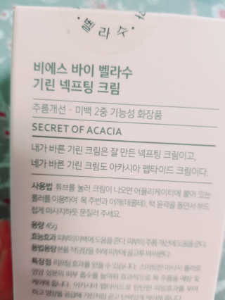 벨라수 기린 넥프팅 크림 — 5점을 준 리뷰어가 2018년 8월 올린 사용 사진