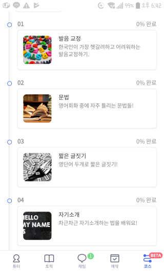 [튜터링] 원어민 1:1 영어회화 레슨권 — 4.33점을 준 리뷰어가 2017년 8월 올린 사용 사진