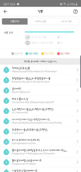 [엘리샤코이] 순수 우유 크림미스트 — 5점을 준 리뷰어가 2020년 1월 올린 사용 사진