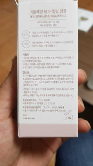 비플레인 BHA 바하 필링 앰플 — 5점을 준 리뷰어가 2020년 2월 올린 사용 사진