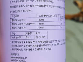 제로데이즈 천연 주방전용세제 + 여성속옷세제 — 5점을 준 리뷰어가 2020년 1월 올린 사용 사진