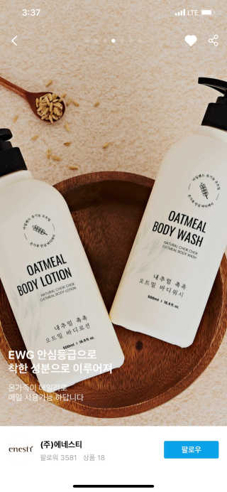 (주)에네스티 내추럴 촉촉  오트밀 바디워시 500ml — 5점을 준 리뷰어가 2019년 10월 올린 사용 사진
