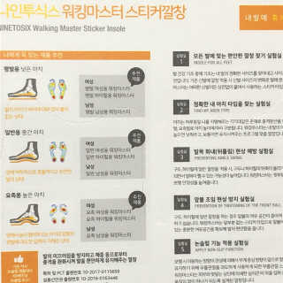 나인투식스 워킹마스터 스티커 깔창 _ 일반용 — 5점을 준 리뷰어가 2018년 8월 올린 사용 사진