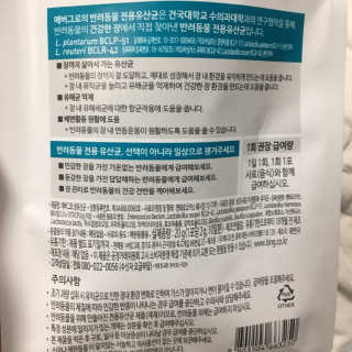 [빙그레] 에버그로 생유산균 1봉（10포입）+펫밀크2팩 — 4.5점을 준 리뷰어가 2019년 6월 올린 사용 사진