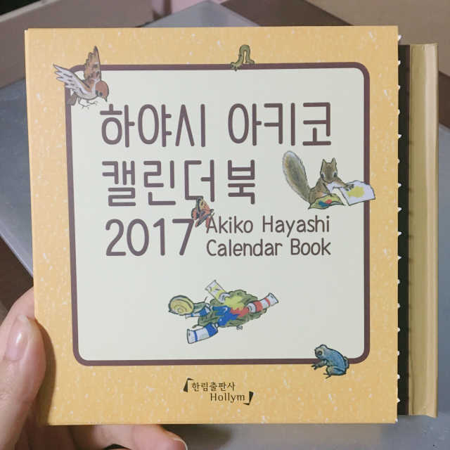 하야시아키코캘린더북2017 리뷰 사진