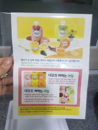 데르뜨 떠먹는 과일 3종, 짜먹는 과일 2종 총 10개 체험 — 4점을 준 리뷰어가 2020년 3월 올린 사용 사진