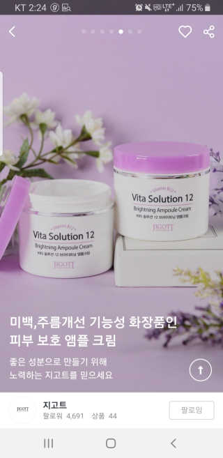 지고트 비타솔루션12 브라이트닝 앰플 크림 100ml — 5점을 준 리뷰어가 2019년 6월 올린 사용 사진
