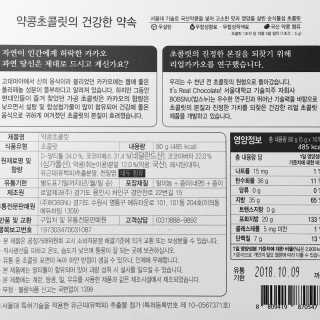 BOBSNU 약콩초콜릿 — 5점을 준 리뷰어가 2017년 11월 올린 사용 사진
