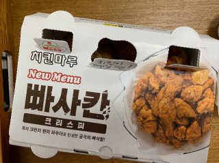 [치킨마루]-  빠사칸레드 + 콜라 500ml — 4.5점을 준 리뷰어가 2019년 5월 올린 사용 사진