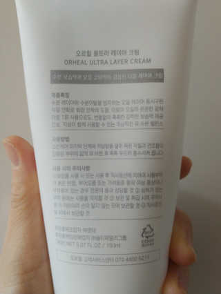 오르힐 울트라레이어 크림 — 4.5점을 준 리뷰어가 2020년 3월 올린 사용 사진