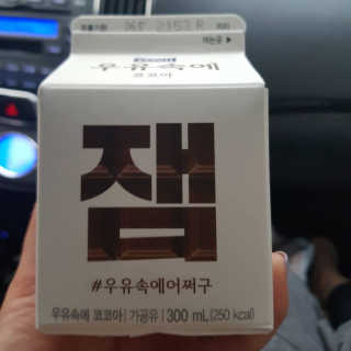 [매일유업] 우유속에 어쩌구_7개 모바일쿠폰 — 5점을 준 리뷰어가 2019년 6월 올린 사용 사진