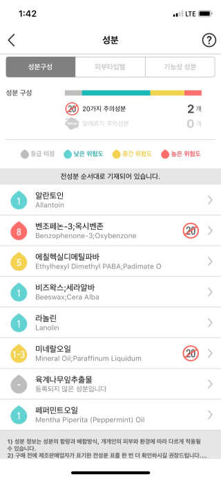 블리스텍스 립 릴리프 크림 립밤, 립 바이브런스 립밤 — 4점을 준 리뷰어가 2018년 11월 올린 사용 사진