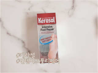 케라셀 풋크림 케라셀 인텐시브 풋 리페어 — 4점을 준 리뷰어가 2019년 10월 올린 사용 사진