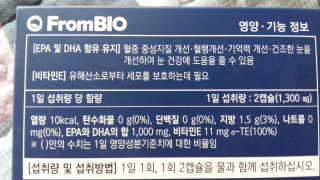 프롬바이오 혈액순환과 눈 건강을 동시에 혈행건강엔알티지오메3 — 5점을 준 리뷰어가 2019년 11월 올린 사용 사진
