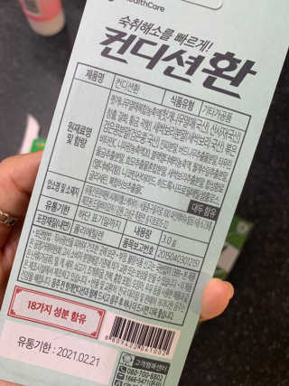 헛개컨디션 피크닉과 축제의 필수템, 헛개 컨디션 — 4.5점을 준 리뷰어가 2019년 5월 올린 사용 사진