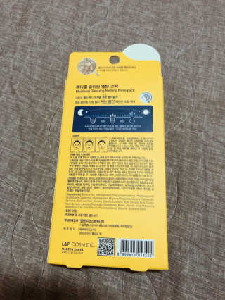 메디힐 슬리핑 멜팅 코팩 — 5점을 준 리뷰어가 2020년 1월 올린 사용 사진