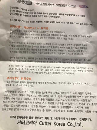 [C.razor]세라믹 제모기 택1+눈썹트리머 — 5점을 준 리뷰어가 2019년 7월 올린 사용 사진