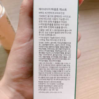 헤이네이처 어성초 미스트 — 3점을 준 리뷰어가 2019년 8월 올린 사용 사진