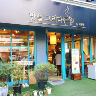 [맛을그리다 by 예빈당] 코리안디저트 세트 + 음료2잔 — 4.5점을 준 리뷰어가 2019년 10월 올린 사용 사진