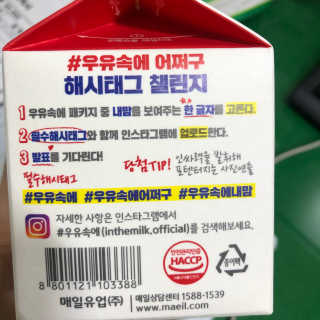 [매일유업] 우유속에 어쩌구_3개 세트 모바일 쿠폰 — 5점을 준 리뷰어가 2019년 10월 올린 사용 사진