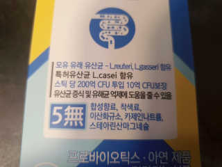 프롬바이오 엄마의 마음을 담은 장건강엔 더 착한 유산균 — 4.5점을 준 리뷰어가 2020년 1월 올린 사용 사진