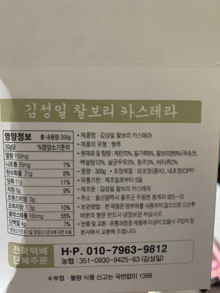 김성일찰보리카스테라 — 4점을 준 리뷰어가 2019년 10월 올린 사용 사진