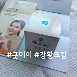 GoodDay Skincare GoodDay 강황 크림 — 5점을 준 리뷰어가 2019년 5월 올린 사용 사진