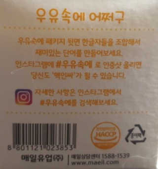[매일유업] 우유속에 어쩌구_7개 모바일쿠폰 — 3.5점을 준 리뷰어가 2019년 6월 올린 사용 사진