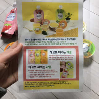 데르뜨 떠먹는 과일 3종, 짜먹는 과일 2종 총 10개 체험 — 4점을 준 리뷰어가 2020년 3월 올린 사용 사진