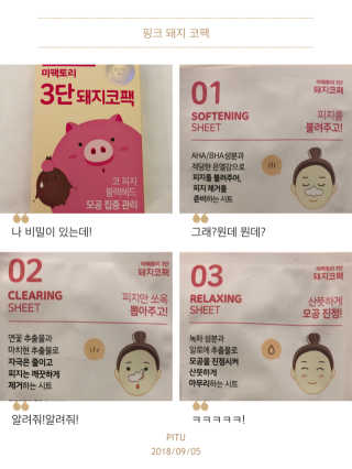 미팩토리 3단 돼지코팩 3매입 X 2 — 4점을 준 리뷰어가 2018년 9월 올린 사용 사진