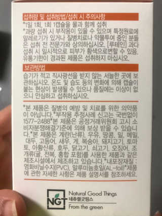 네츄럴굿띵스 오!메가루테인 60일분 — 5점을 준 리뷰어가 2019년 9월 올린 사용 사진