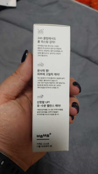보호보호 롱라스팅 메이크업 픽서 미스트 — 5점을 준 리뷰어가 2020년 2월 올린 사용 사진