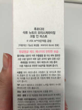 [후르디아] 주름 개선 기능성-석류 크림 미스트 — 4.5점을 준 리뷰어가 2020년 1월 올린 사용 사진