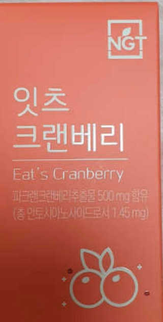 네츄럴굿띵스 잇츠 크랜베리 1병 30일분 — 3.5점을 준 리뷰어가 2019년 11월 올린 사용 사진