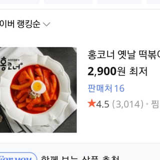 [홍코너떡볶이]옛날떡볶이 인기맛 4팩세트 — 5점을 준 리뷰어가 2019년 11월 올린 사용 사진