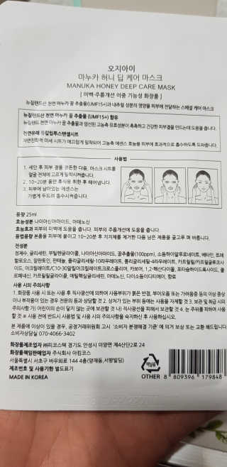 오지아이 마누카 허니 딥 케어 마스크 25ml X 10pcs — 5점을 준 리뷰어가 2020년 1월 올린 사용 사진
