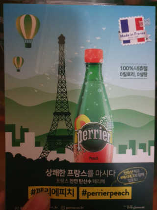 페리에 피치 500ml PET — 5점을 준 리뷰어가 2019년 11월 올린 사용 사진