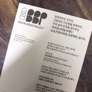 바디버든프로젝트 바디버든 프로젝트 BBP 시카 토너패드 — 4점을 준 리뷰어가 2019년 7월 올린 사용 사진