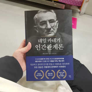 현대지성 데일 카네기 인간관계론 — 5점을 준 리뷰어가 2020년 3월 올린 사용 사진