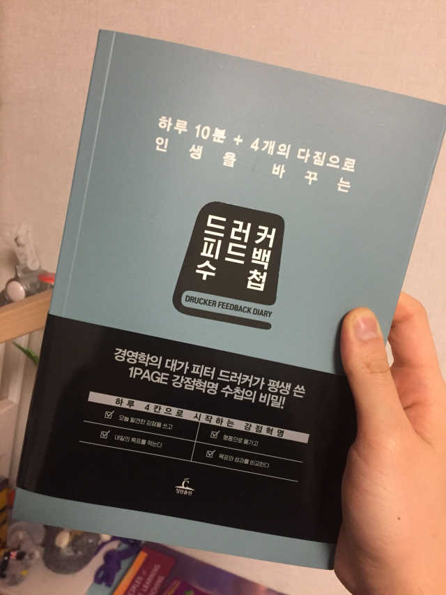 드러커 피드백 수첩 리뷰 사진