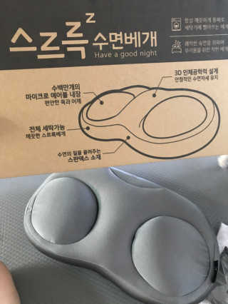 스르륵 꿀잠 수면베개 — 5점을 준 리뷰어가 2019년 10월 올린 사용 사진