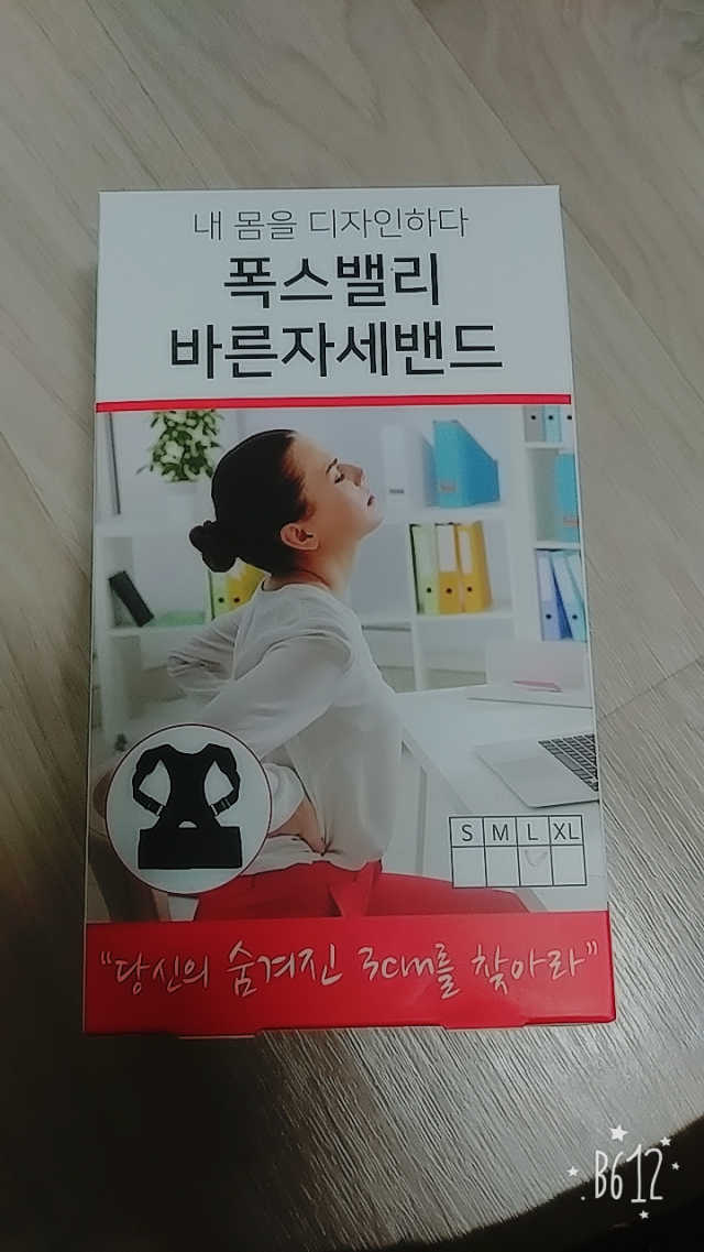 폭스밸리 바른자세교정밴드 리뷰 사진