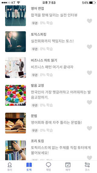[튜터링] 원어민 1:1 영어회화 레슨권 — 4.67점을 준 리뷰어가 2017년 8월 올린 사용 사진