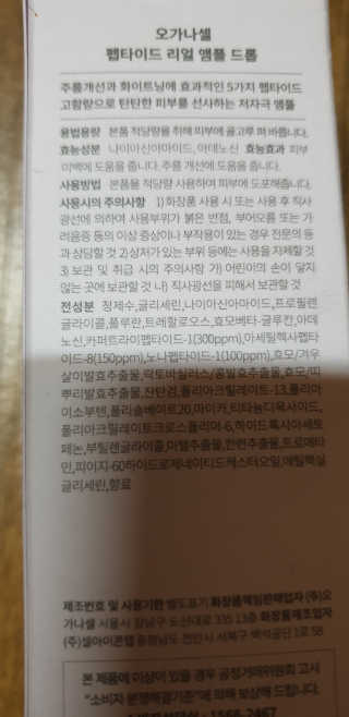 오가나셀 펩타이드 리얼 앰플 — 5점을 준 리뷰어가 2019년 10월 올린 사용 사진