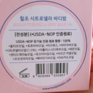 힐조 시트로넬라 바디밤 30g — 4점을 준 리뷰어가 2019년 6월 올린 사용 사진