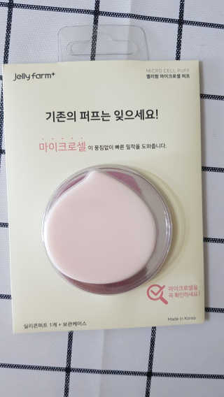 젤리팜 마이크로셀 실리콘퍼프 피치,오렌지 — 4점을 준 리뷰어가 2019년 8월 올린 사용 사진