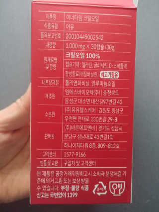 이너블릭 이너타임 크릴오일 — 4점을 준 리뷰어가 2019년 12월 올린 사용 사진