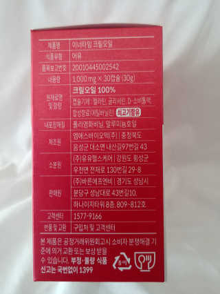 이너블릭 이너타임 크릴오일 — 5점을 준 리뷰어가 2019년 12월 올린 사용 사진