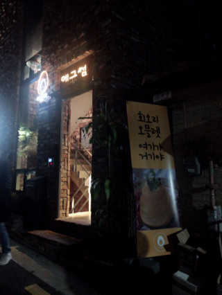[에그썸] 토네이도 or 마그마 오믈렛 1+ 토르돈가스 1 — 5점을 준 리뷰어가 2018년 11월 올린 사용 사진